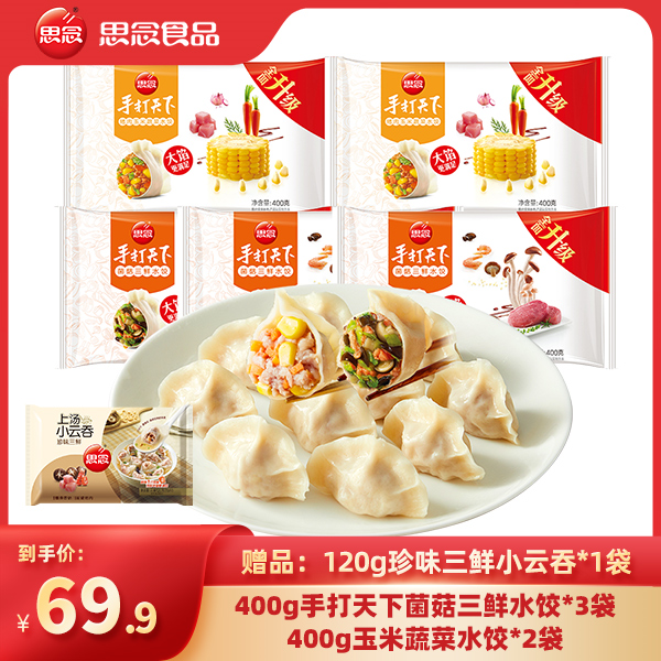 手打天下组合装水饺，午餐、晚餐必备