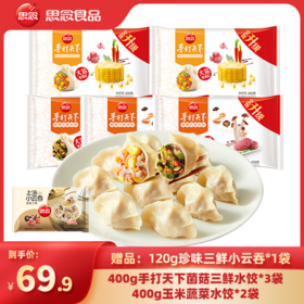 手打天下组合装水饺，午餐、晚餐必备
