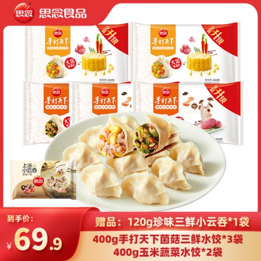 手打天下组合装水饺，午餐、晚餐必备 商品图0