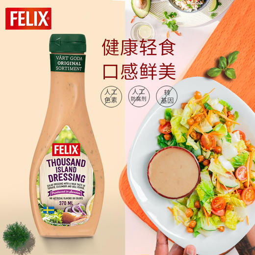 菲力斯千岛沙拉酱370ml Felix Thousand Island Dressing 商品图3