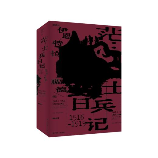 茫：士兵日记1916-1919 商品图1