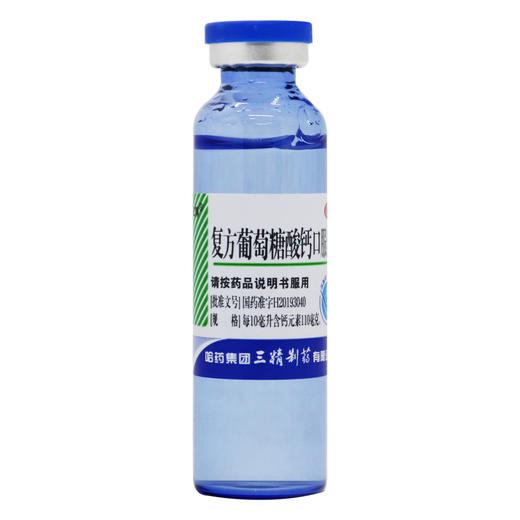 三精,复方葡萄糖酸钙口服溶液 【10ml/支*16支】哈药集团三精 商品图3