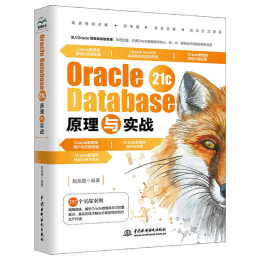 Oracle Database 21c 原理与实战 商品图0