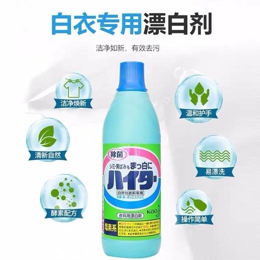 花王 衣物漂白剂 600ml 商品图1