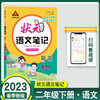 状元语文笔记二年级下册人教版 2023春小学2年级下册语文课堂笔记2023新版 商品缩略图0