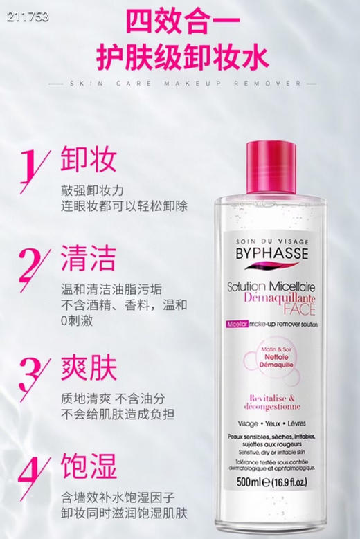 蓓昂斯卸妆水 眼唇脸部温和卸妆三合一 商品图3