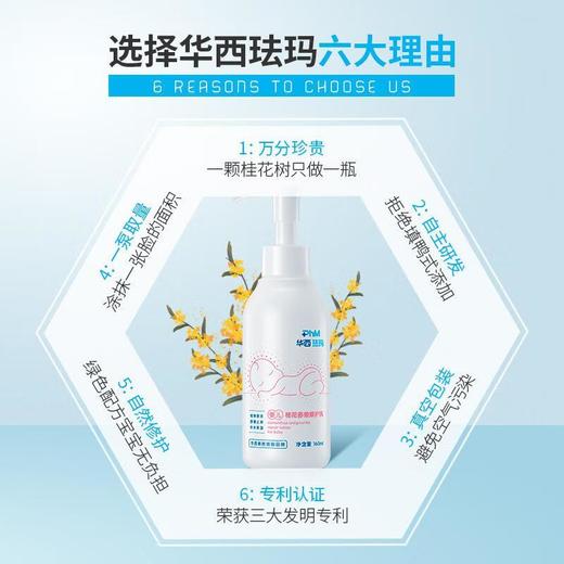 华西珐玛桂花多效修护乳 160ml/瓶 商品图2