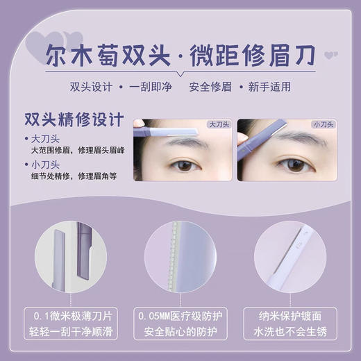 第二件半价！微距双头修眉刀~尔木萄修眉刀修眉安全型防刮伤 单支 商品图2