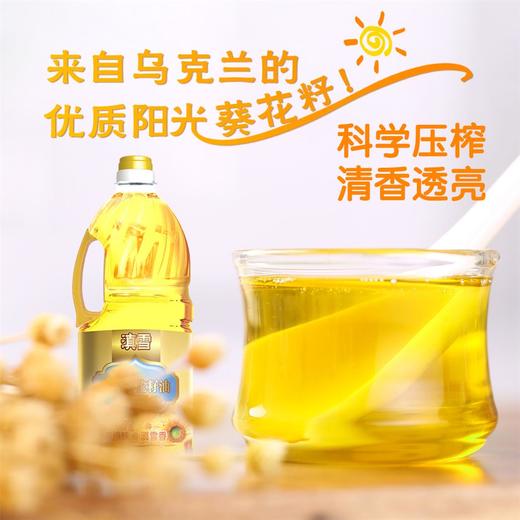 滇雪牌高原葵花籽油1.6L/瓶 商品图3