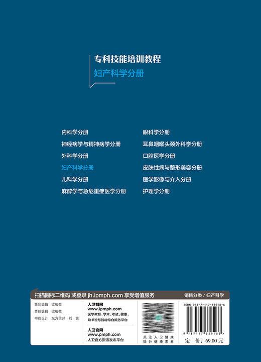 专科技能培训教程 妇产科学分册 专科医师规范化培训创新融合教材 专科技能操作 张瑜 姚若进 施晓波 人民卫生出版社9787117339186 商品图4