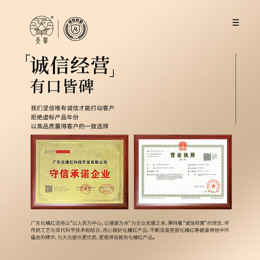 天单 化橘红胎果+果皮·御庭礼盒 广东化州特产 236g（胎果140克、果皮96克） 商品图5