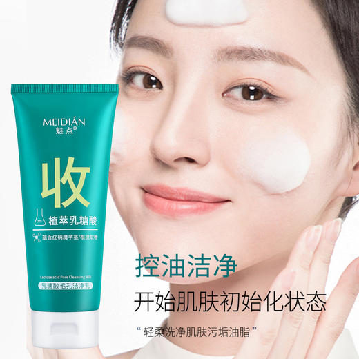 「拍1发2！到手两瓶装」魅点BUV乳糖酸洁净乳洗面奶 清洁毛孔温和洁面乳 商品图2