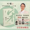 刘墉带你看宋画.山水卷 商品缩略图1