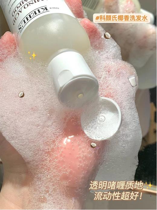 Kiehl's/科颜氏新氨基椰香洗发啫喱  蓬松柔顺深层洁净洗发水500ml 商品图2
