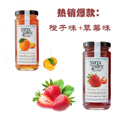 Yarra Valley雅拉河谷山顶果酱300g*2瓶 无添加低脂果酱澳洲进口 商品图1