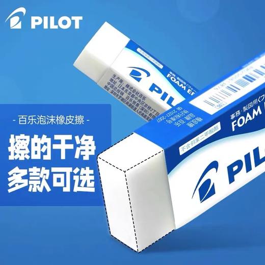 日本进口PILOT/百乐泡沫橡皮超干净超强擦除橡皮擦学生考试办公用1块 商品图0