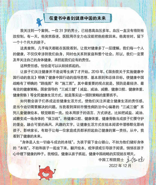 三减三健主题绘本 运动快乐多 刘扩军 健康习惯养成家庭亲子共读儿童图画故事绘本 健康饮食适量运动 人民卫生出版社9787117343725 商品图2