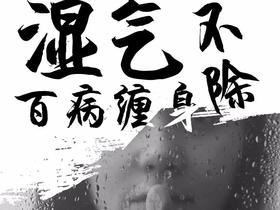  春季湿气大涨，不除后患无穷，艾灸4个祛湿“开关”，湿毒轻松排出 