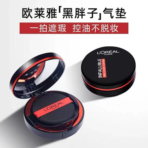 欧莱雅黑胖子气垫bb霜#320#120控油保湿不脱妆（带替换装） 商品图1