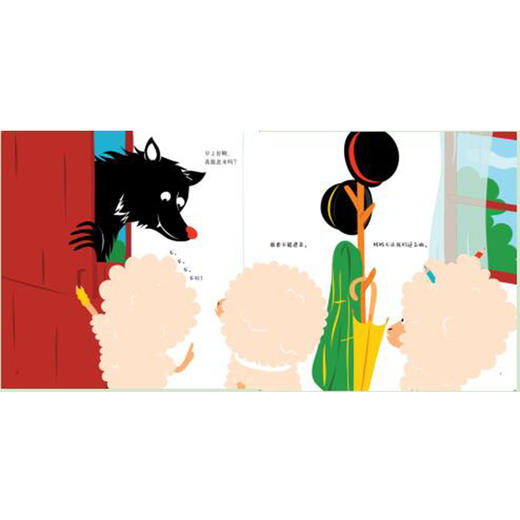 和狼一起捉迷藏 东方娃娃平装绘本图画书 亲子阅读睡前故事书  商品图3