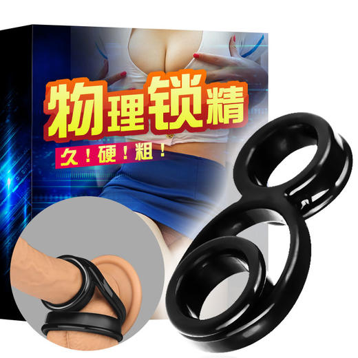 云曼物理持久锁精环金刚环男用双重束精酷克套环 商品图4