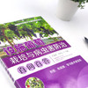 设施葡萄栽培与病虫害防治百问百答 【中国农业出版社官方正版，可开发票，下单时留开票信息和电子邮箱】 商品缩略图1