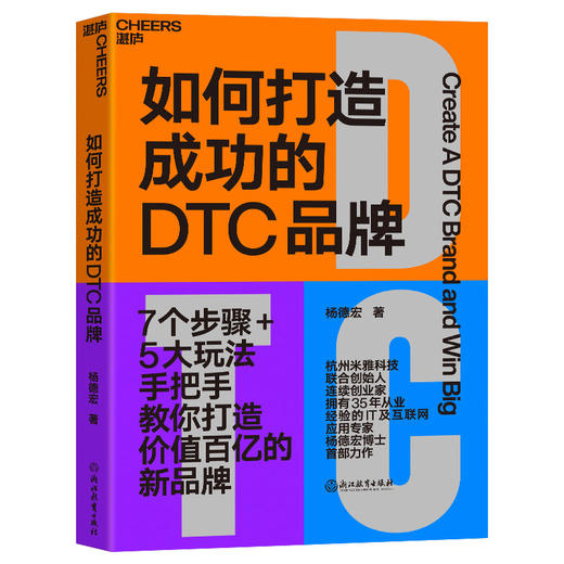 湛庐|如何打造成功的DTC品牌 商品图0