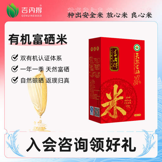 吉内得富硒有机大米体验装 1.25kg 商品图3