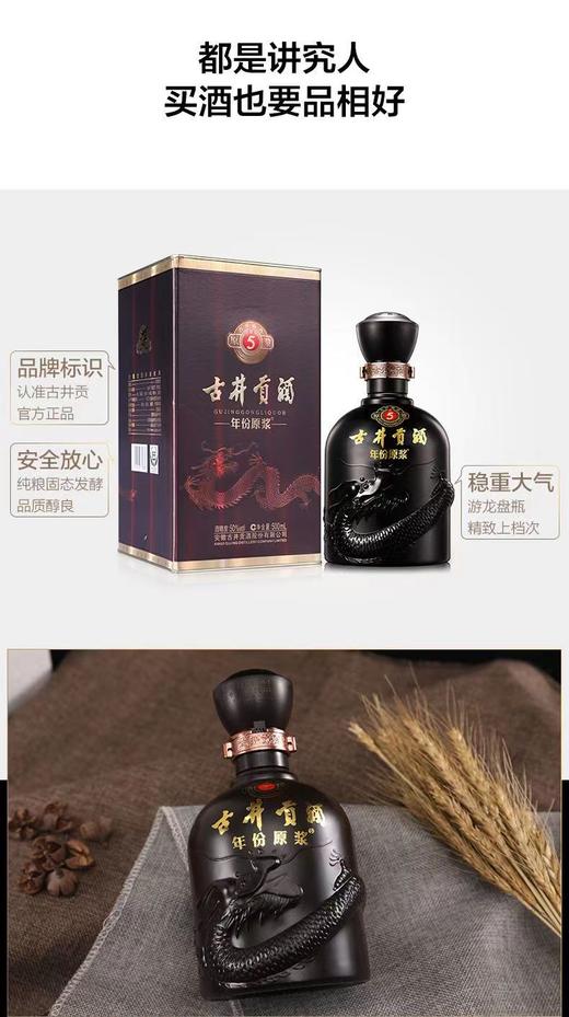 【金龙贺岁】古井贡酒5年40.6/50度500ml*1 （整箱6瓶）【FY】 商品图10