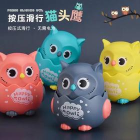 全英宝贝宝宝按压玩具猫头鹰婴幼儿小动物滑行玩具车男女孩儿童早教回力惯性车小玩具