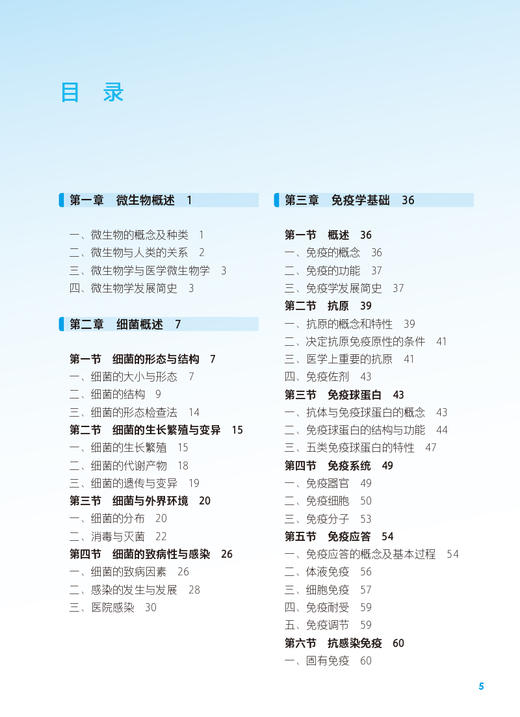病原生物与免疫学基础 第4版 全国中等卫生职业教育教材 供中等卫生职业教育各专业用 张金来 王传生 人民卫生出版社9787117343848 商品图2