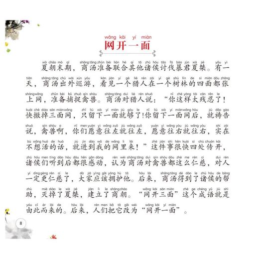 成语接龙300则 商品图3