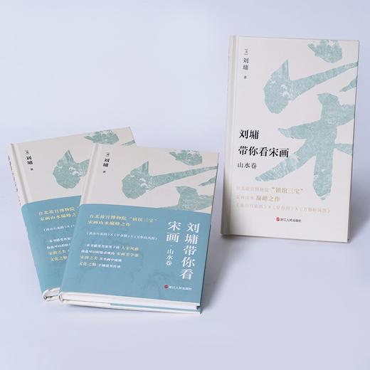 刘墉带你看宋画.山水卷 商品图4