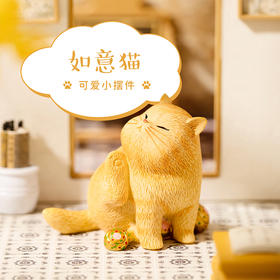 【故宫娃娃】如意猫·摆件（大黄给你挠挠，笑一笑事事如意）