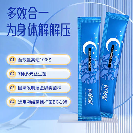 仲安家 益舒梦复合固体饮料【保质期2024.8.4 】 商品图1