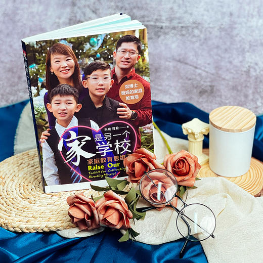家是另一个学校 2册套装 给父母的12种家庭教育能力+家庭教育思维工具 双博士父母的家教观 美国教育图鉴 商品图1