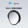 依视路 PICO4定制近视镜片VR定制镜片 商品缩略图0