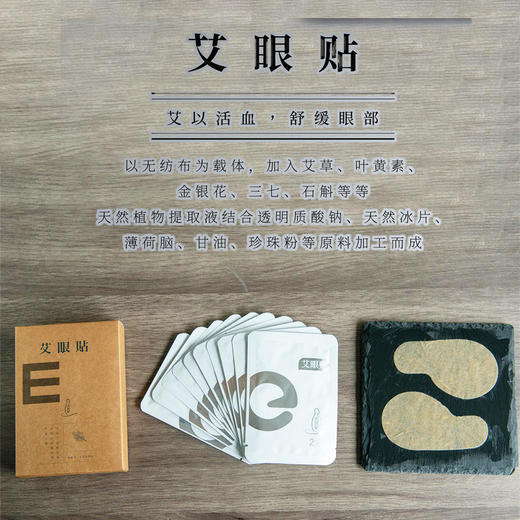 艾眼贴 商品图2