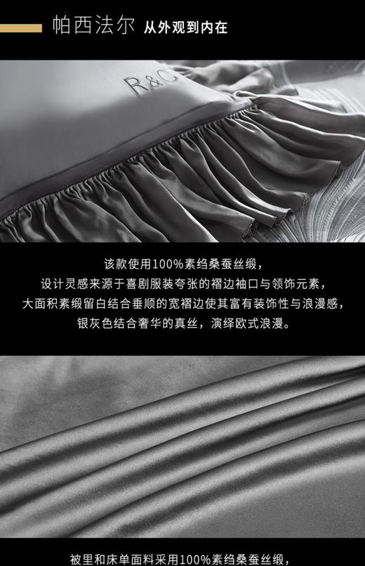 【6F】ROYALCOVER/罗卡芙新巴洛克风简约纯色全真丝四件套 帕西法尔灰 商品图4
