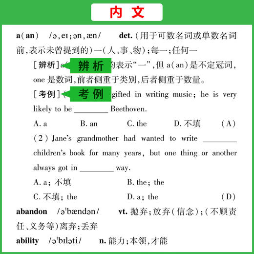 天利38套 2024高考考试大纲英语词汇规范释析 商品图4