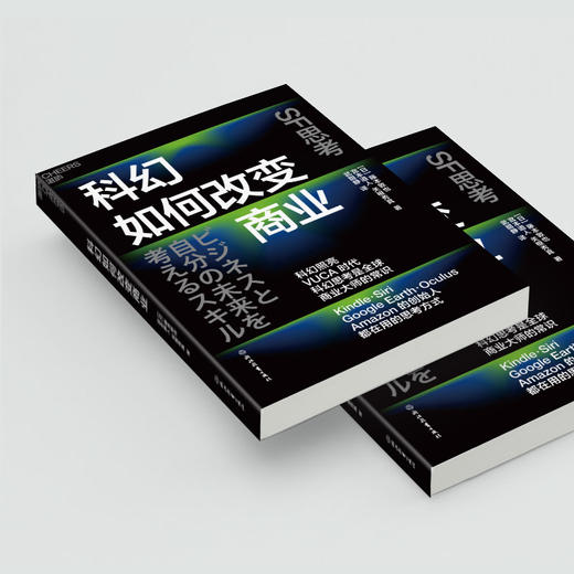 湛庐|科幻如何改变商业 商品图3