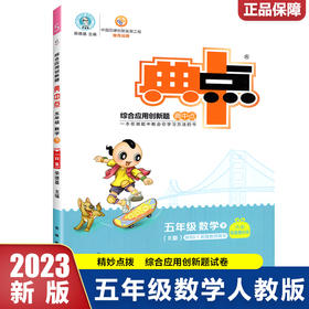 2023春典中点五年级数学下册人教版课堂作业同步数学练习题思维训练复习资料