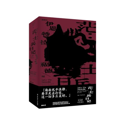茫：士兵日记1916-1919 商品图0