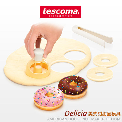 捷克/tescoma DELICIA系列 进口甜甜圈模具（电商专享） 商品图4