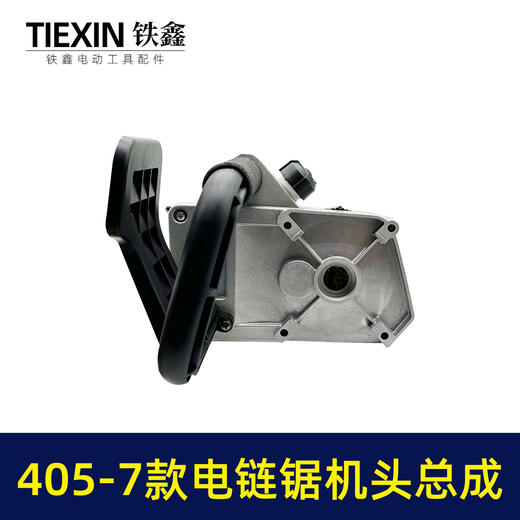 【货号02874】配德力西南威正泰锂电锯405-7款16寸电链锯头壳齿轮箱总成电链锯配件 商品图3