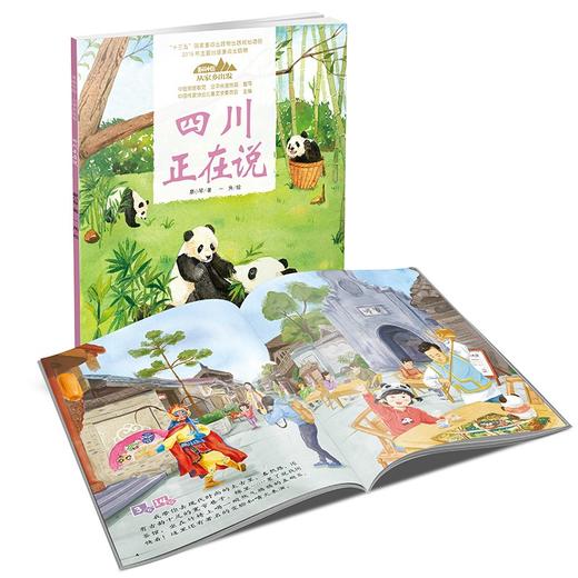 四川正在说 商品图2