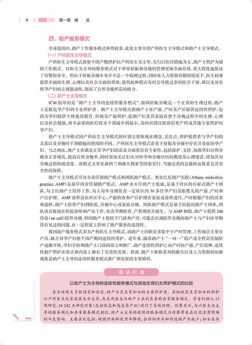 助产学 第2版 十四五规划教材 7版本科护理全国高等学校教材 供本科助产学专业用 余艳红 杨慧霞主编 人民卫生出版社9787117339124 商品图3