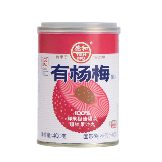 德和杨梅糖水罐头400g*3罐 2023年杨梅罐头 水果罐头 云南特产 商品图4