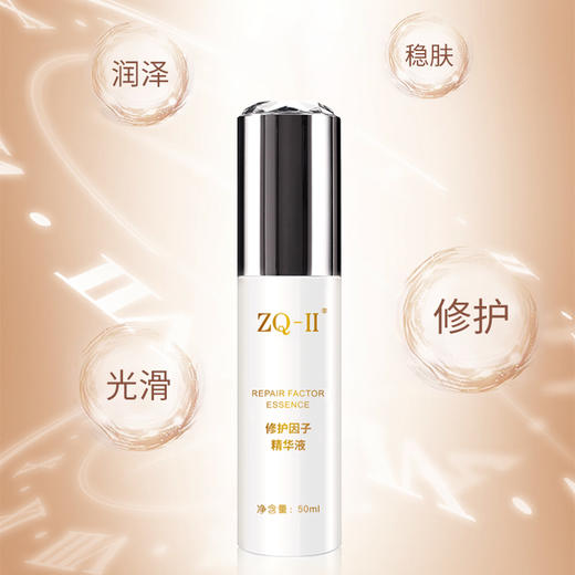 ZQ-II再启 修护因子精华液50ml 补水保湿 舒缓修护屏障 商品图3