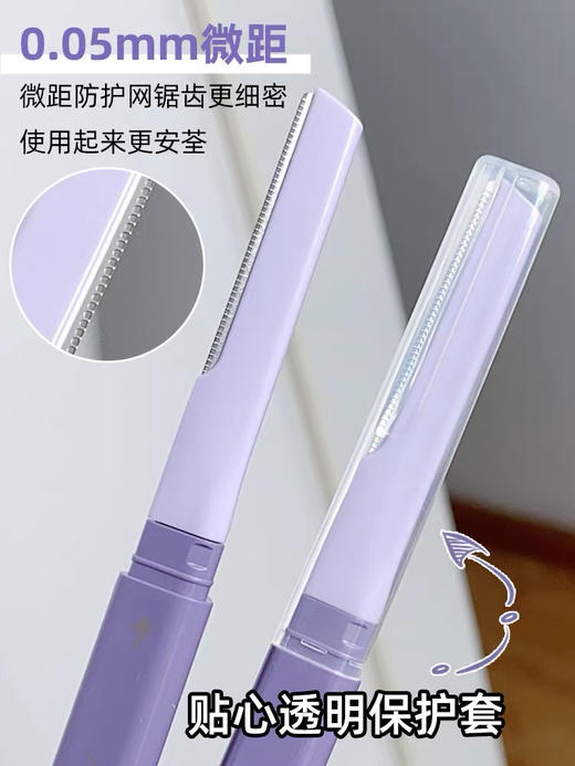 第二件半价！微距双头修眉刀~尔木萄修眉刀修眉安全型防刮伤 单支 商品图7